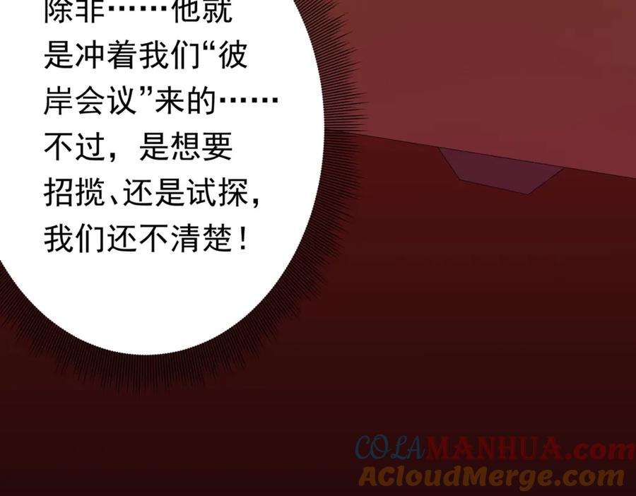 《全球惊悚：开局万亿冥币》第20话 成为彼岸会员！ 第117页