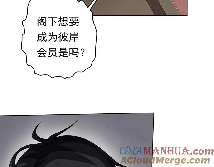 《全球惊悚：开局万亿冥币》第20话 成为彼岸会员！ 第29页