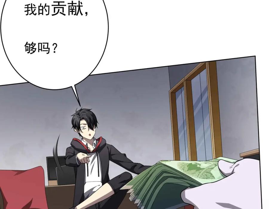 《全球惊悚：开局万亿冥币》第20话 成为彼岸会员！ 第43页