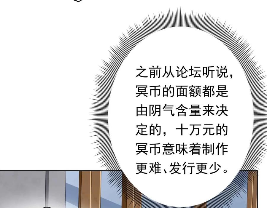 《全球惊悚：开局万亿冥币》第20话 成为彼岸会员！ 第16页