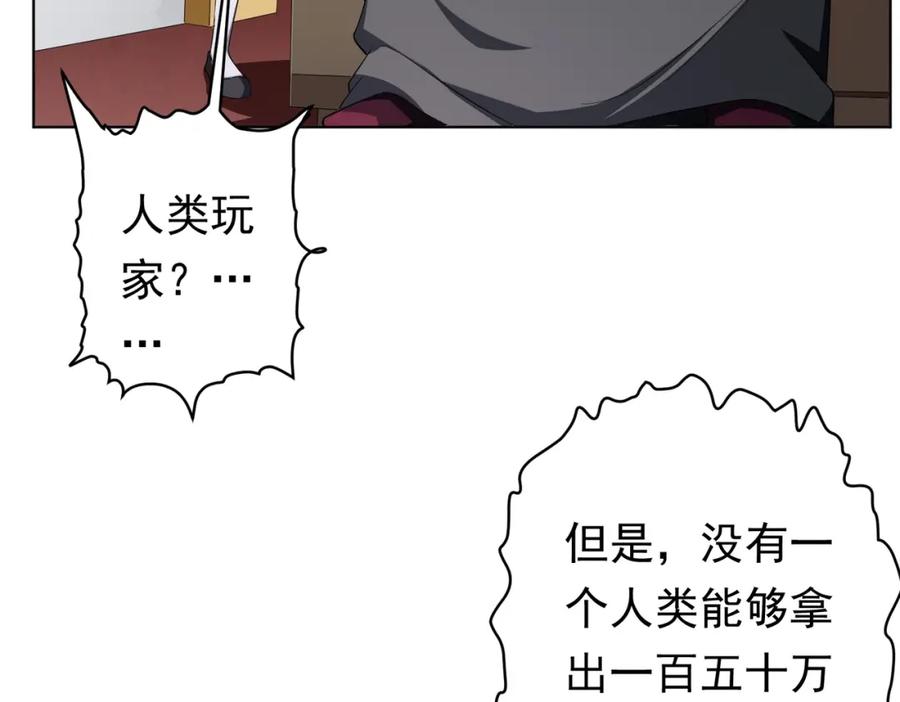 《全球惊悚：开局万亿冥币》第20话 成为彼岸会员！ 第110页