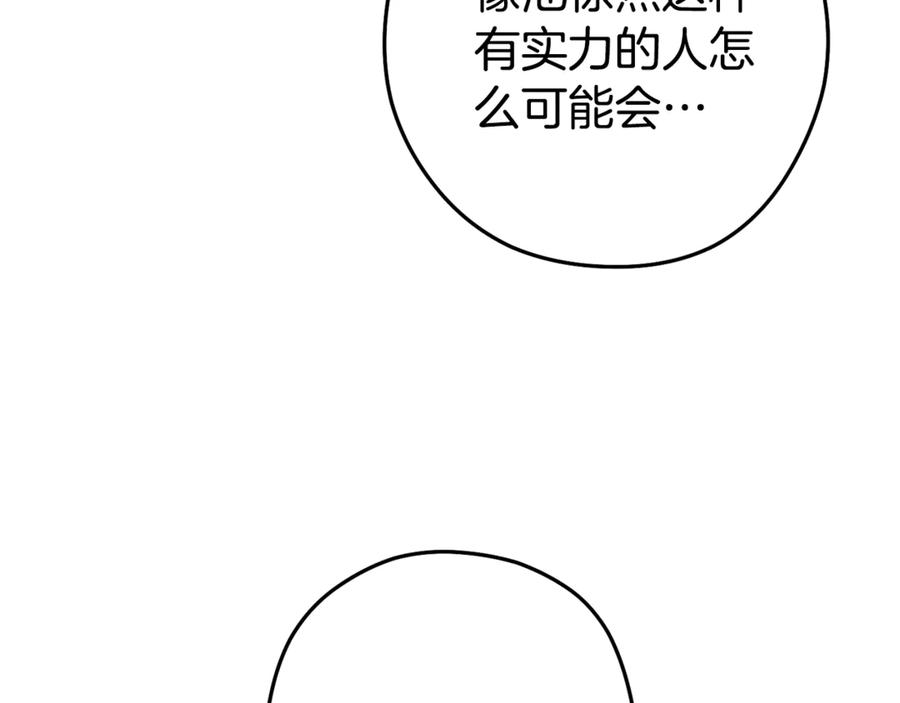 重启地下城 第212话 森林种族 第18页