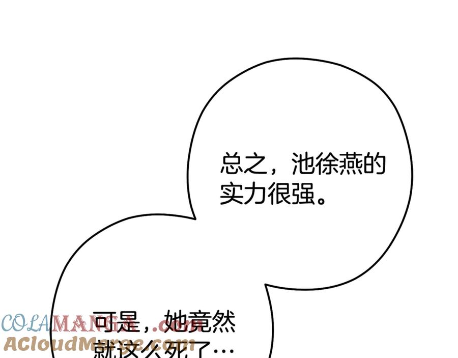 重启地下城 第212话 森林种族 第33页