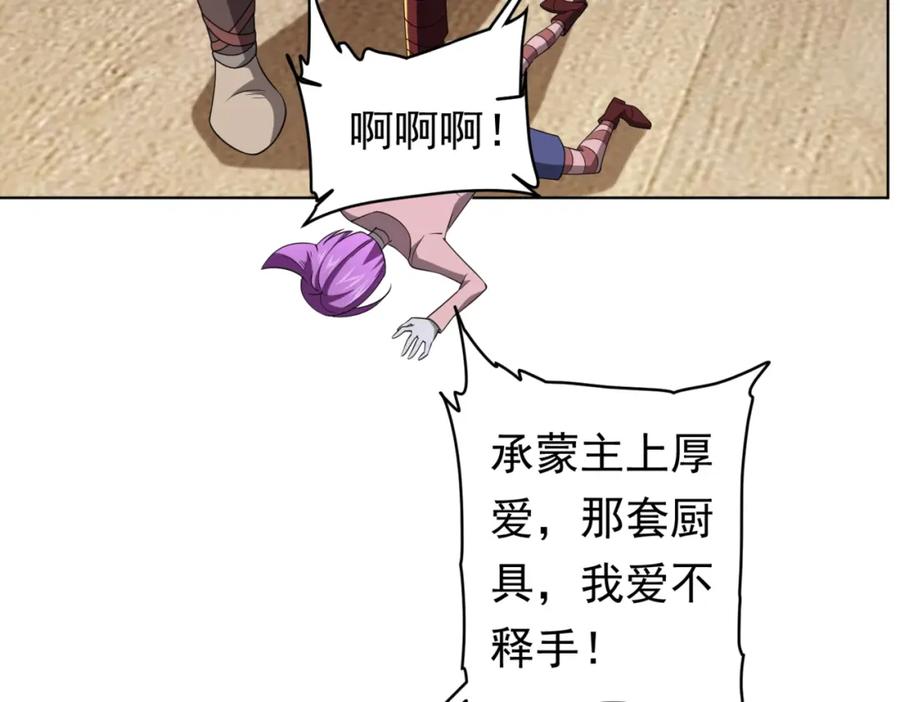 《全球惊悚：开局万亿冥币》第21话 贪婪的拦路鬼！ 第110页
