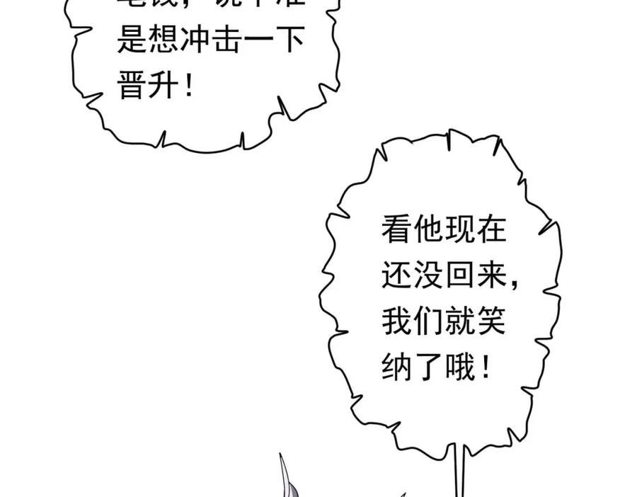 《全球惊悚：开局万亿冥币》第21话 贪婪的拦路鬼！ 第10页