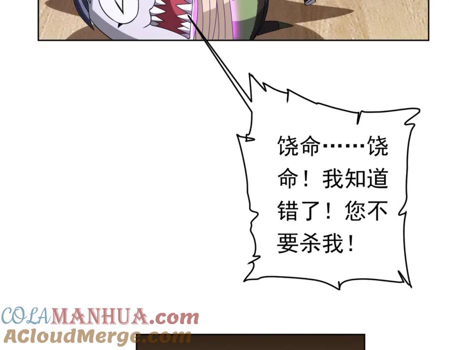 《全球惊悚：开局万亿冥币》第21话 贪婪的拦路鬼！ 第105页