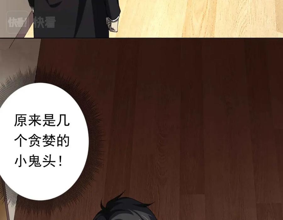 《全球惊悚：开局万亿冥币》第21话 贪婪的拦路鬼！ 第15页