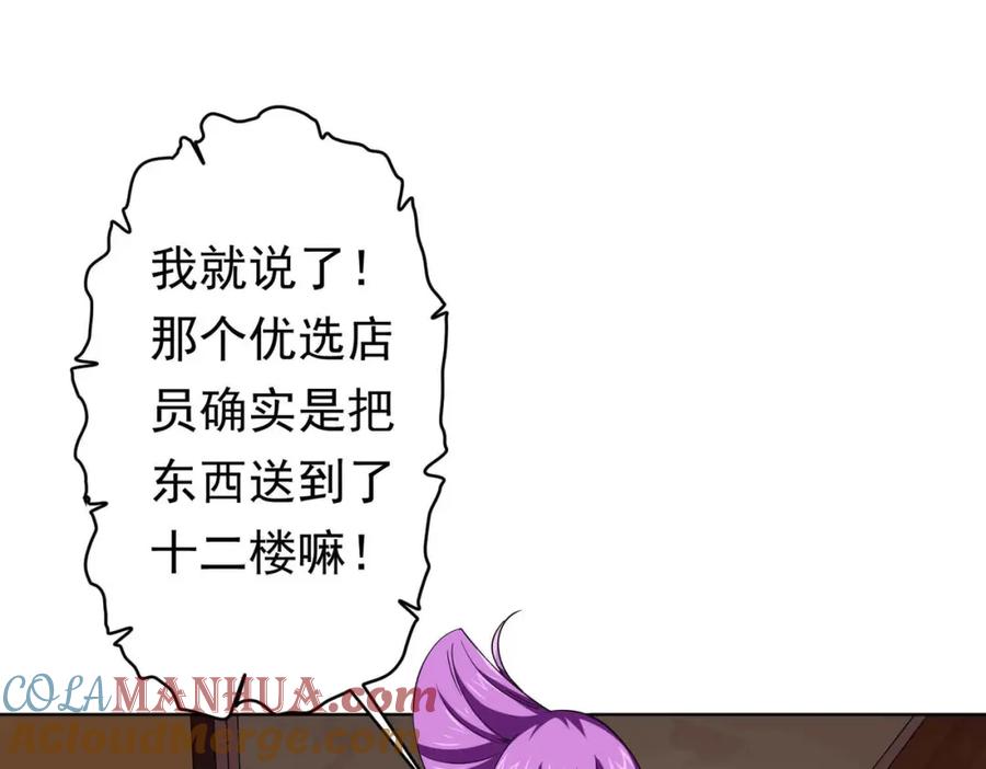 《全球惊悚：开局万亿冥币》第21话 贪婪的拦路鬼！ 第5页