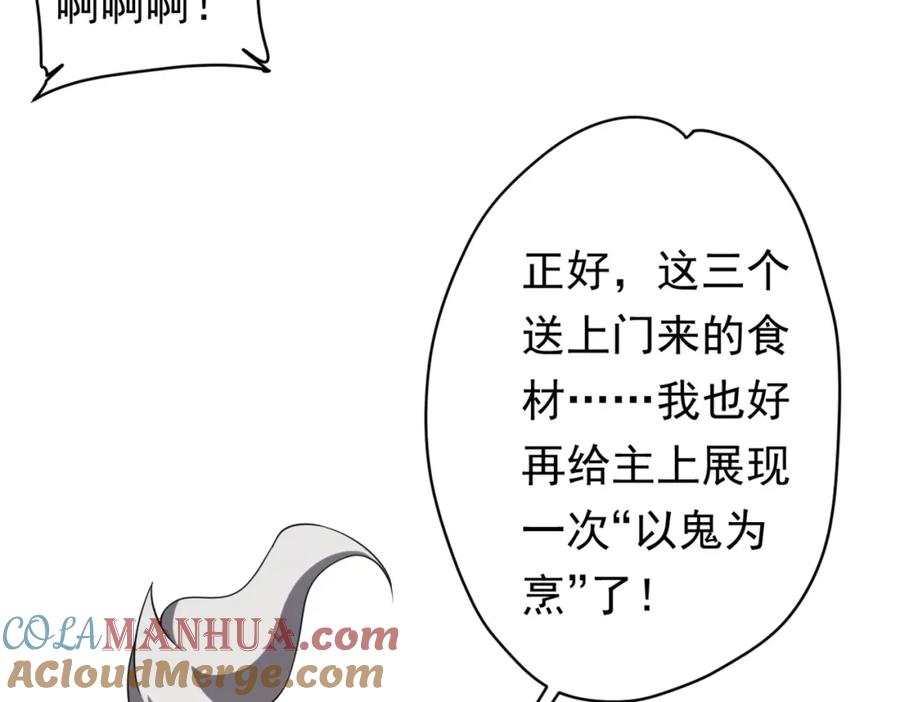 《全球惊悚：开局万亿冥币》第21话 贪婪的拦路鬼！ 第113页