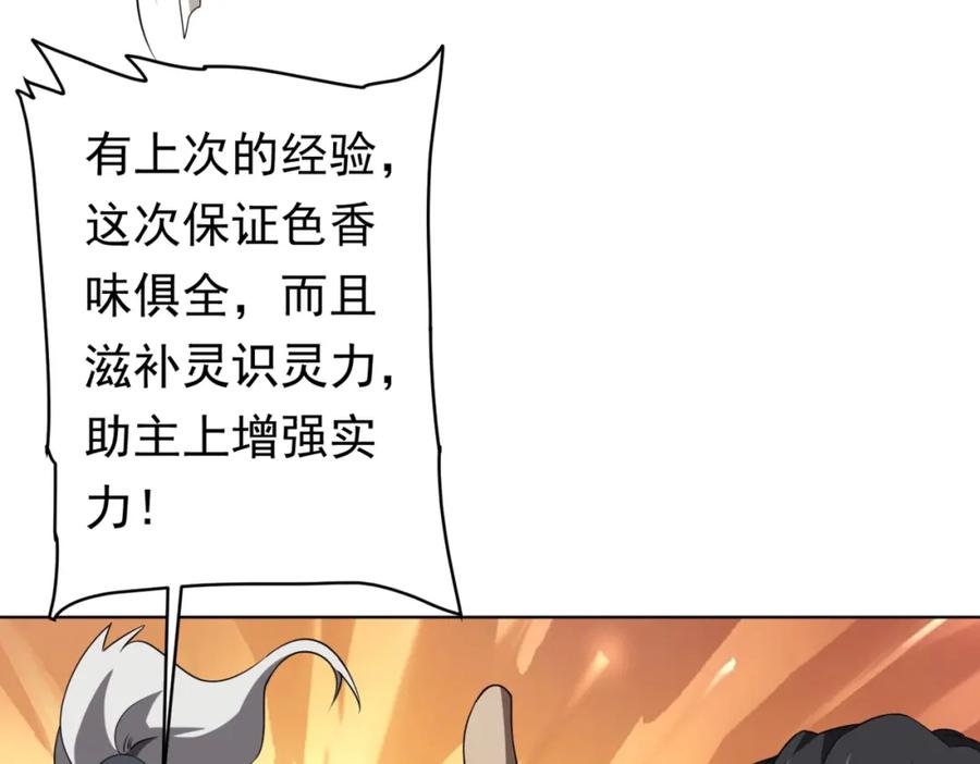 《全球惊悚：开局万亿冥币》第21话 贪婪的拦路鬼！ 第118页