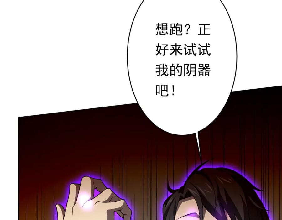 《全球惊悚：开局万亿冥币》第21话 贪婪的拦路鬼！ 第92页