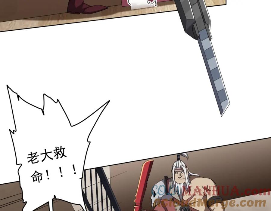 《全球惊悚：开局万亿冥币》第21话 贪婪的拦路鬼！ 第81页
