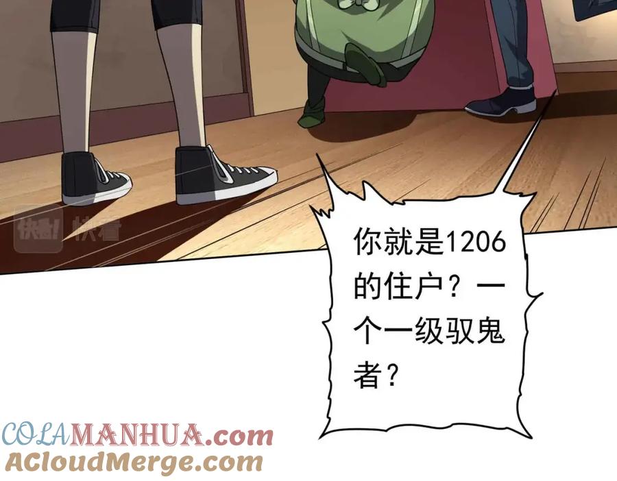 《全球惊悚：开局万亿冥币》第21话 贪婪的拦路鬼！ 第29页