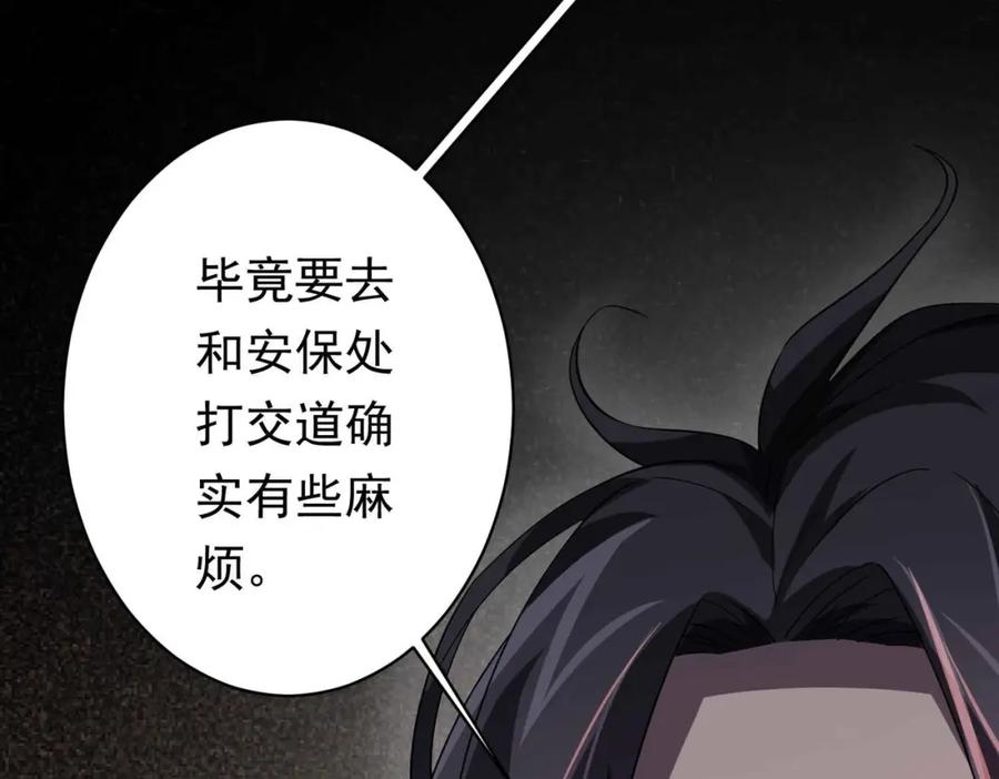 《全球惊悚：开局万亿冥币》第21话 贪婪的拦路鬼！ 第59页