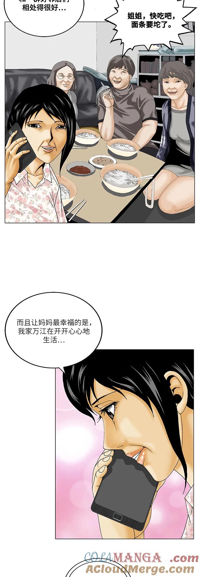 最强传说姜海孝 - 第221话 - 第43张图