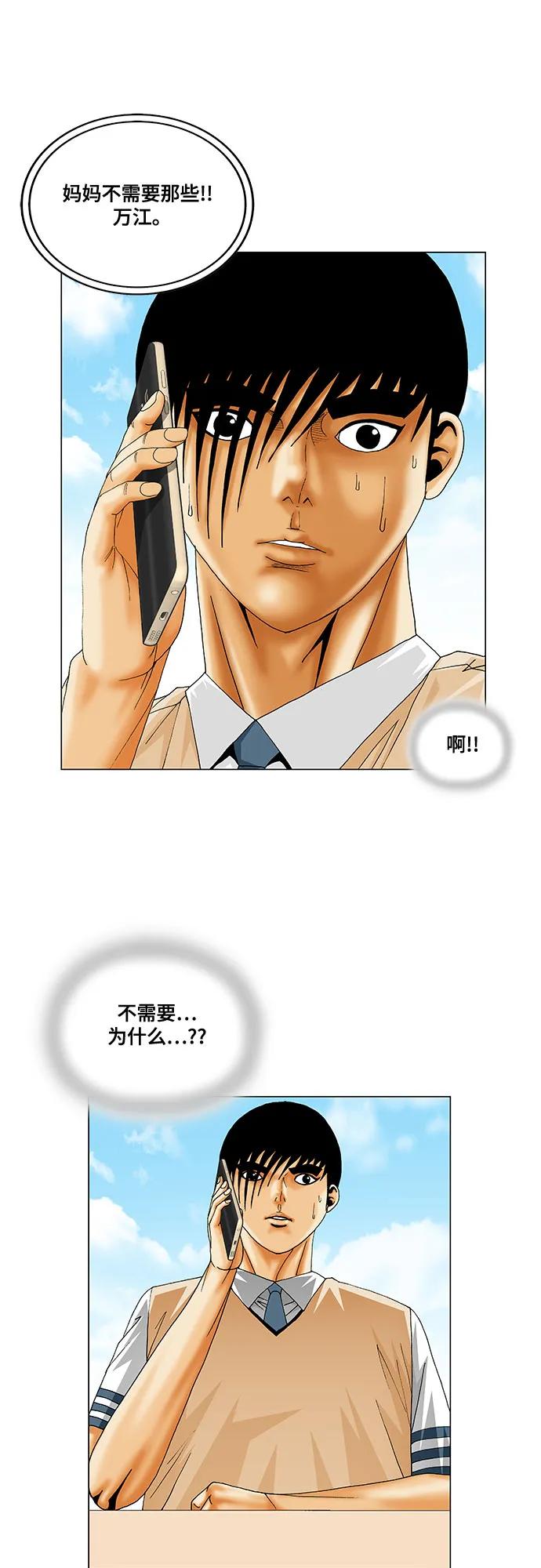 最强传说姜海孝 - 第221话 - 第41张图