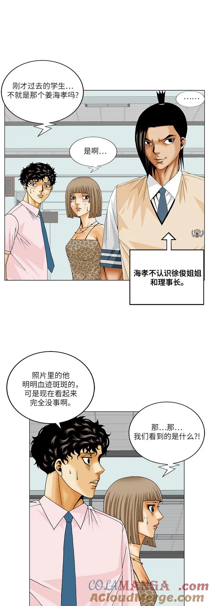 最强传说姜海孝 - 第221话 - 第37张图