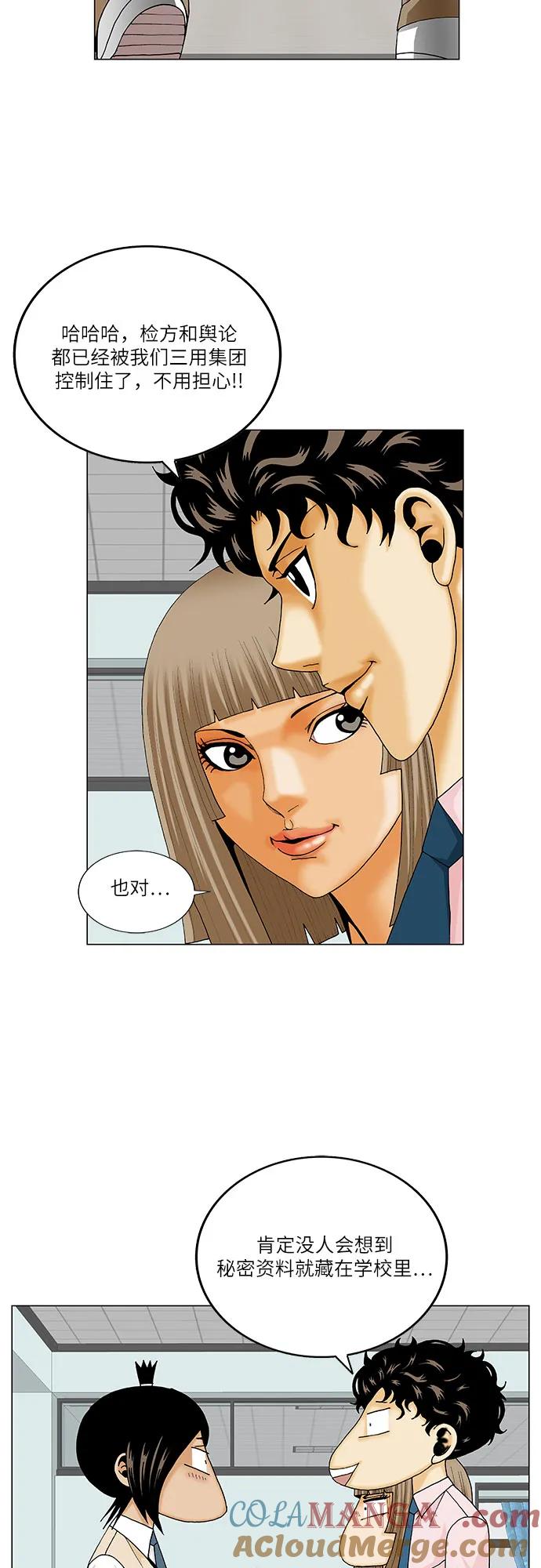 最强传说姜海孝 - 第221话 - 第34张图