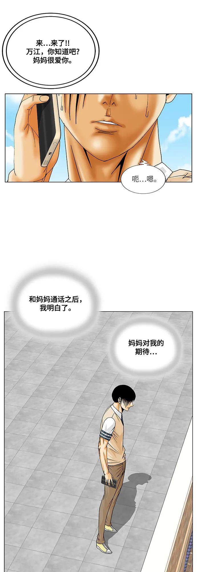 最强传说姜海孝 - 第221话 - 第45张图