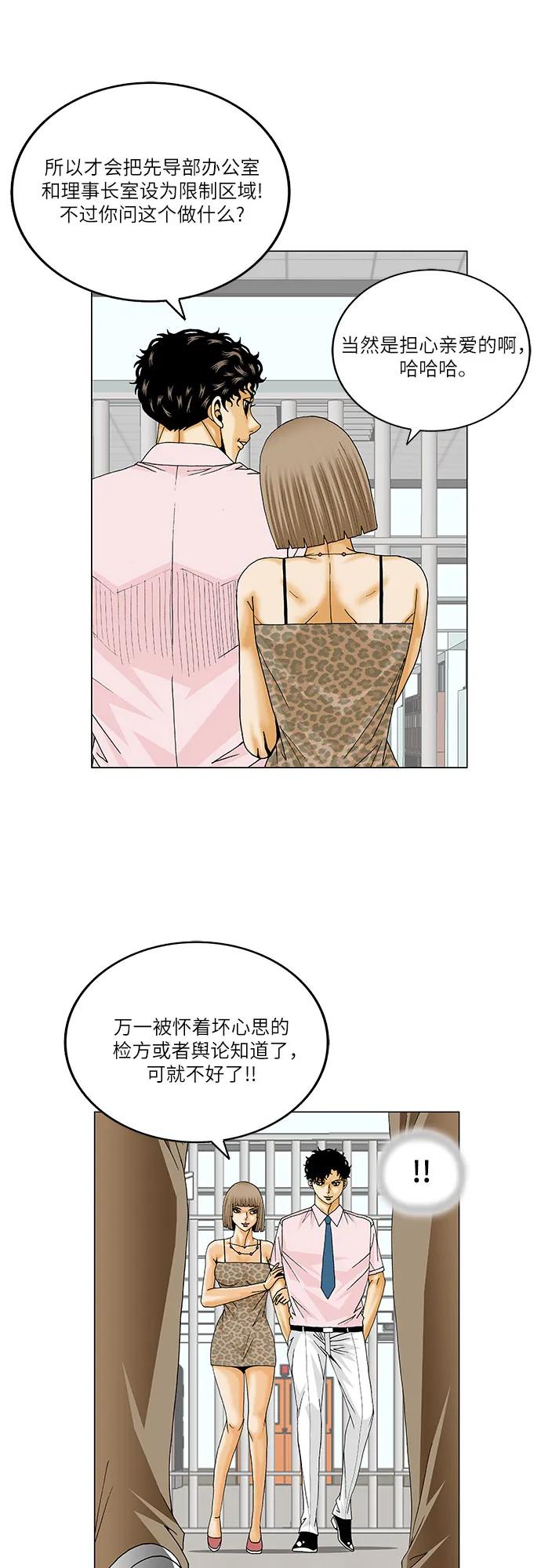 最强传说姜海孝 - 第221话 - 第33张图