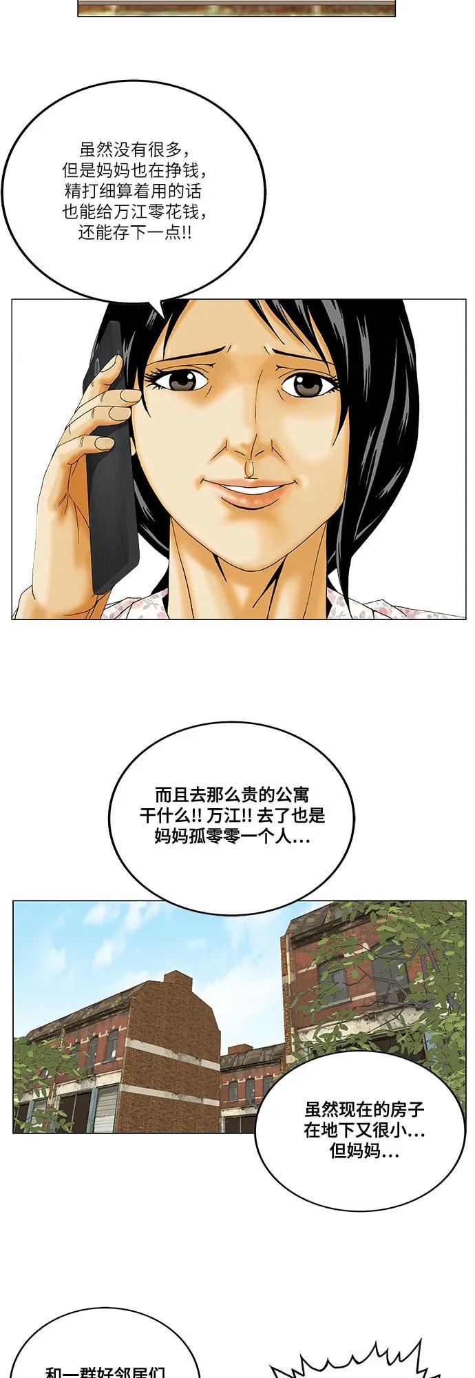 最强传说姜海孝 - 第221话 - 第42张图