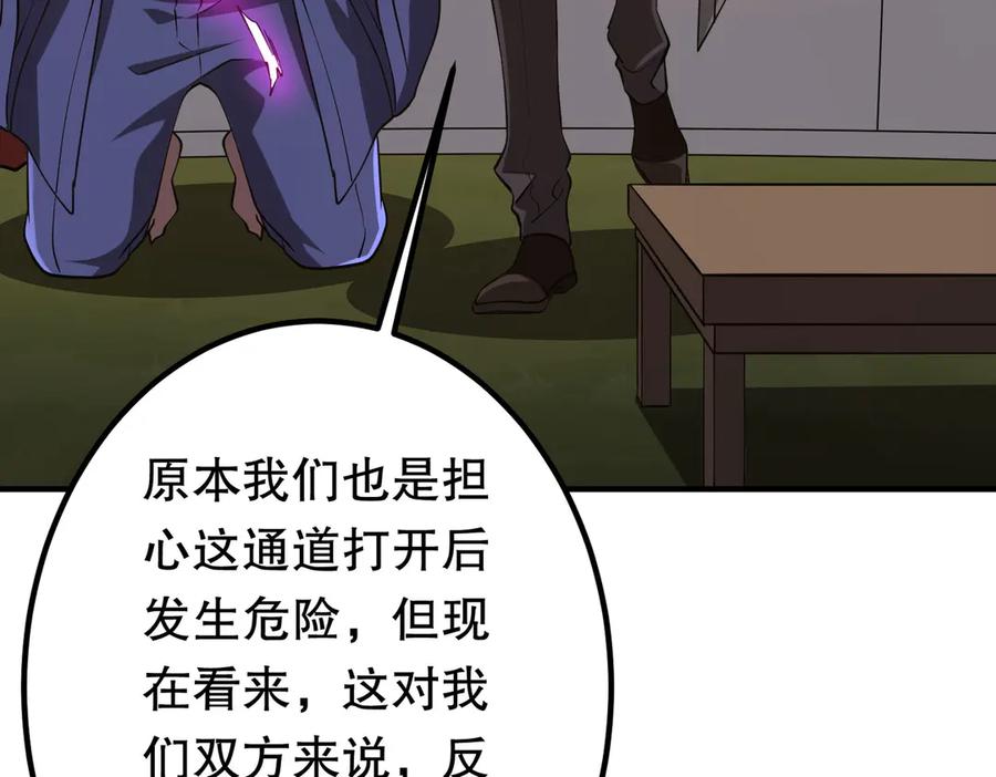 《全球惊悚：开局万亿冥币》第221话 都是熟人啊！ 第50页