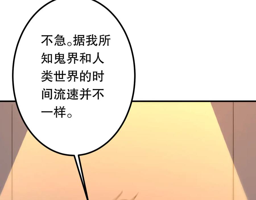 《全球惊悚：开局万亿冥币》第221话 都是熟人啊！ 第54页