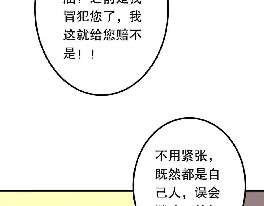 《全球惊悚：开局万亿冥币》第221话 都是熟人啊！ 第47页