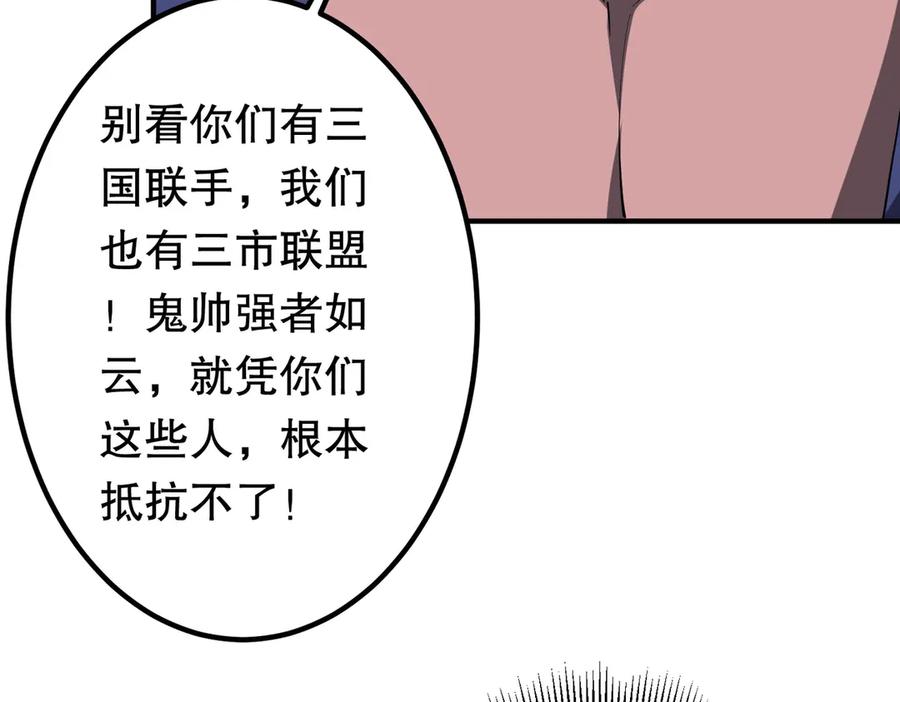 《全球惊悚：开局万亿冥币》第221话 都是熟人啊！ 第14页