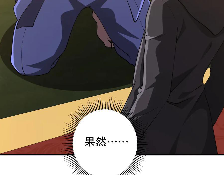 《全球惊悚：开局万亿冥币》第221话 都是熟人啊！ 第43页