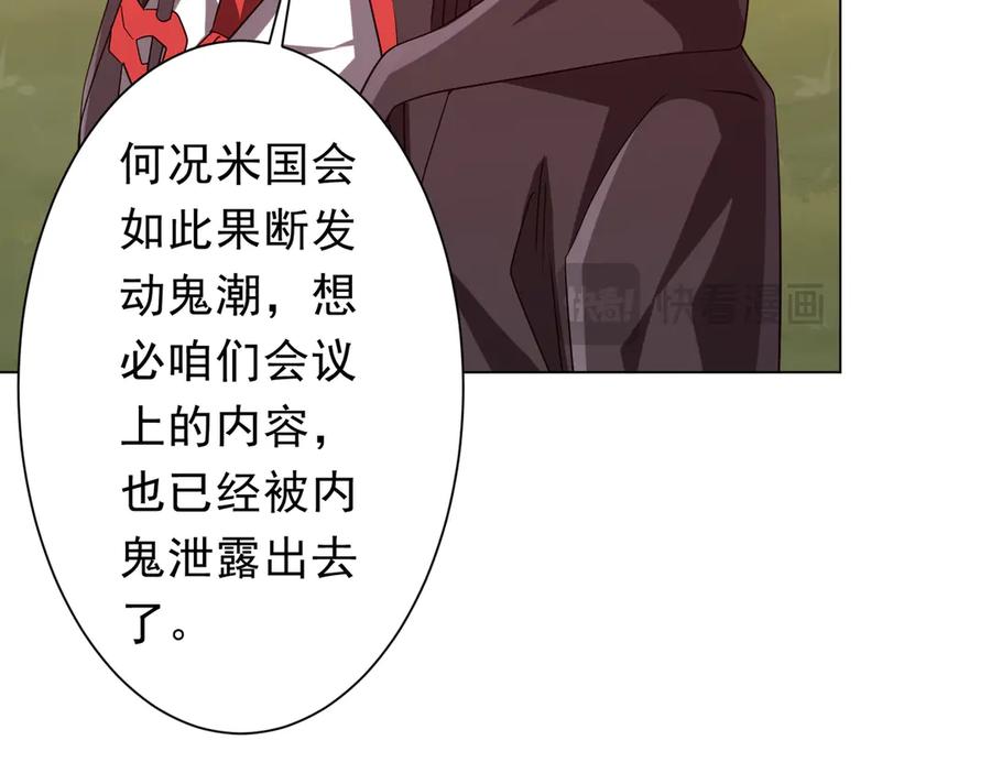 《全球惊悚：开局万亿冥币》第224话 审问！ 第46页