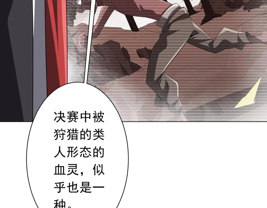 《全球惊悚：开局万亿冥币》第224话 审问！ 第35页