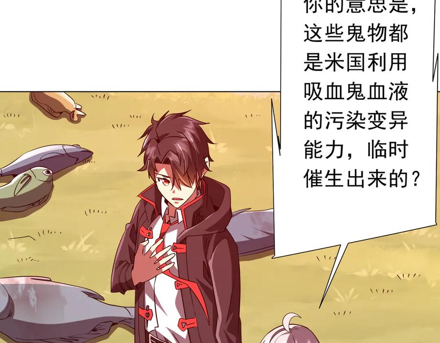 《全球惊悚：开局万亿冥币》第224话 审问！ 第39页