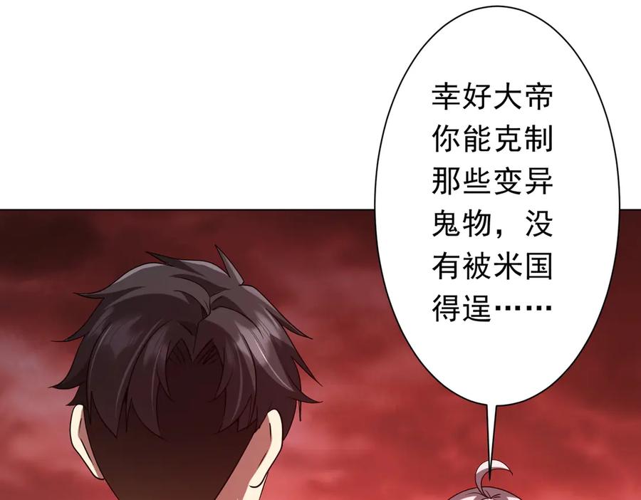《全球惊悚：开局万亿冥币》第224话 审问！ 第47页