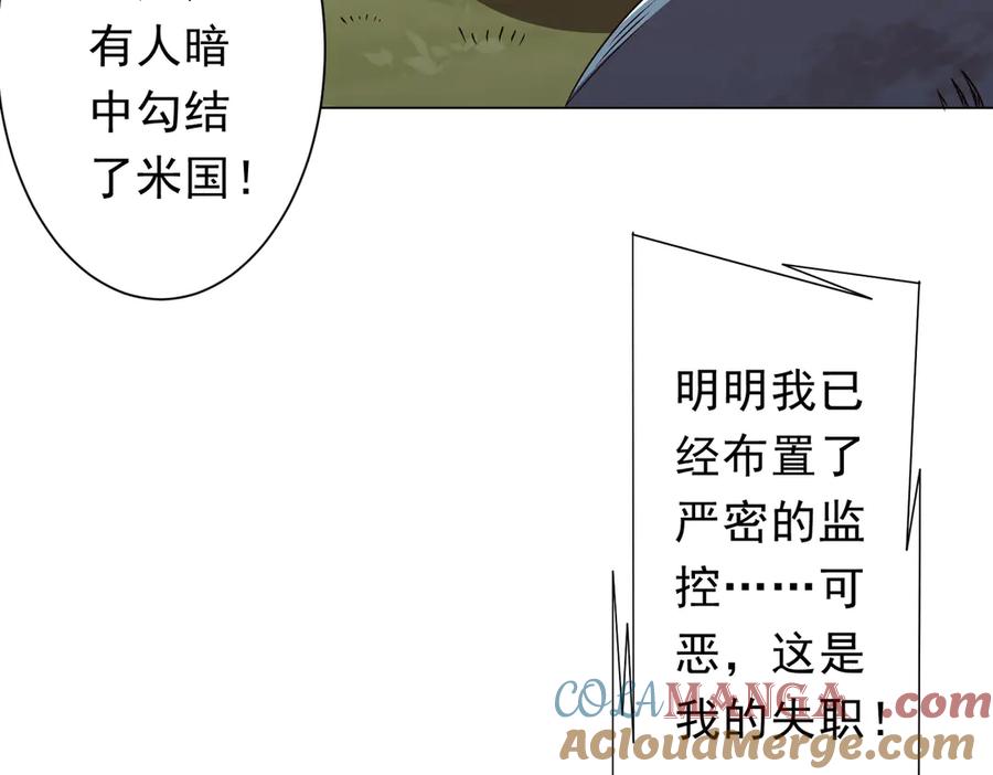 《全球惊悚：开局万亿冥币》第224话 审问！ 第41页