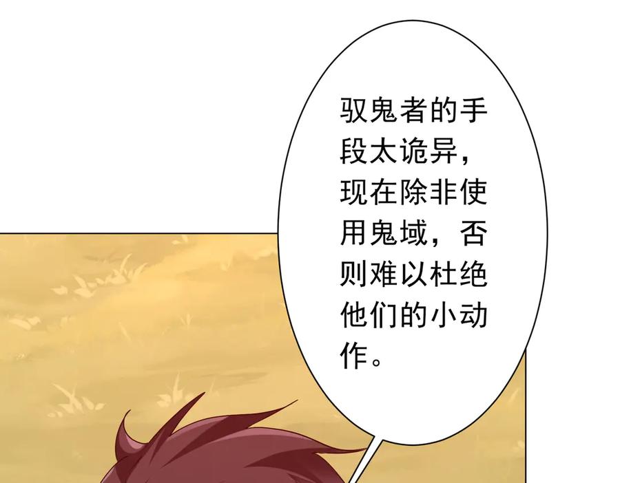 《全球惊悚：开局万亿冥币》第224话 审问！ 第44页