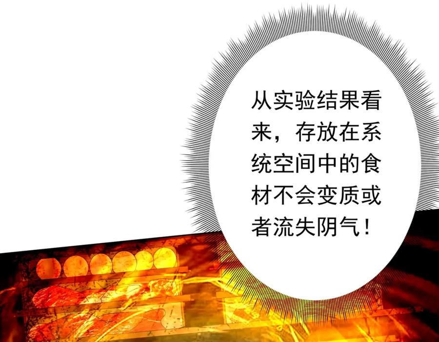 《全球惊悚：开局万亿冥币》第22话 我们不一样！ 第82页