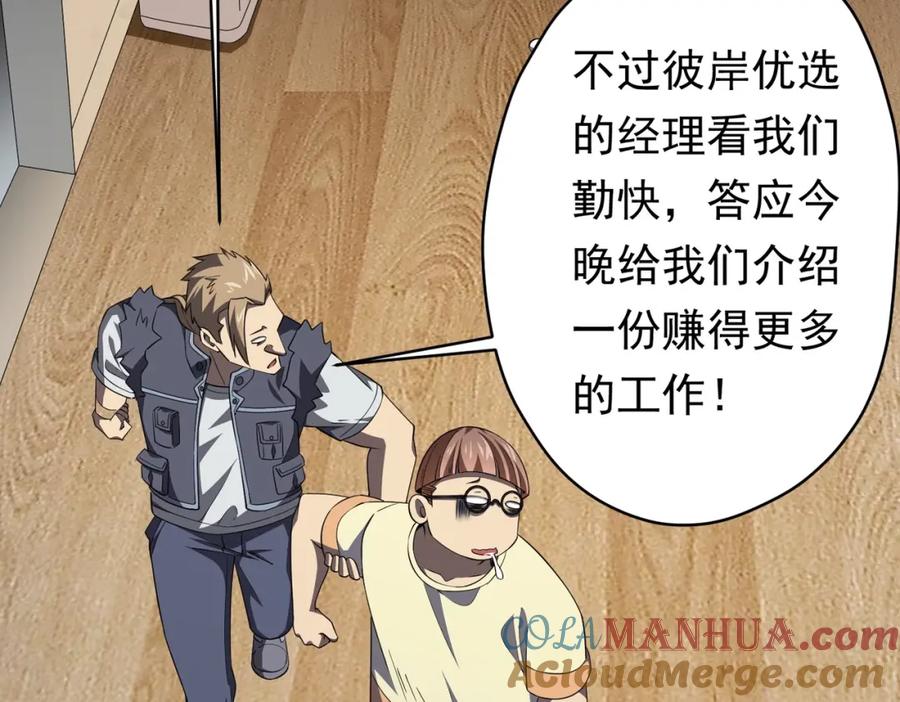 《全球惊悚：开局万亿冥币》第22话 我们不一样！ 第121页