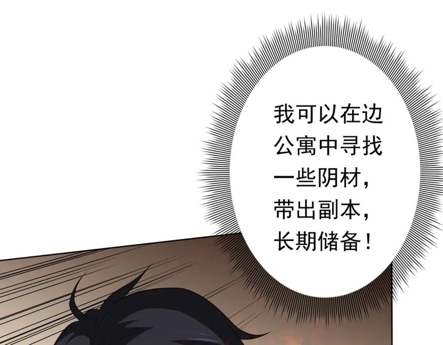 《全球惊悚：开局万亿冥币》第22话 我们不一样！ 第86页