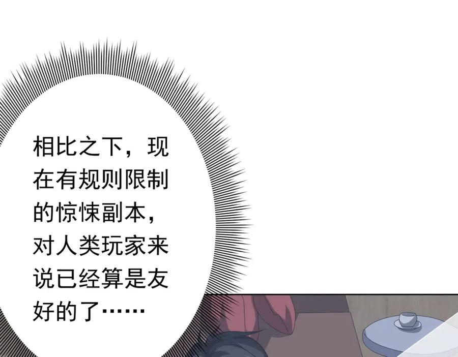 《全球惊悚：开局万亿冥币》第22话 我们不一样！ 第52页