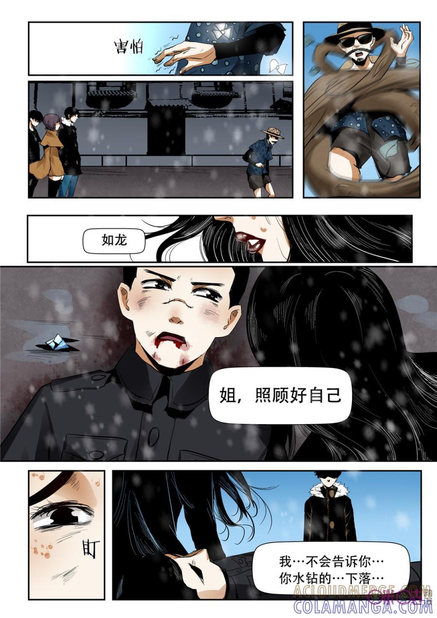 《17小队》第23话：落水港(11) 第21页