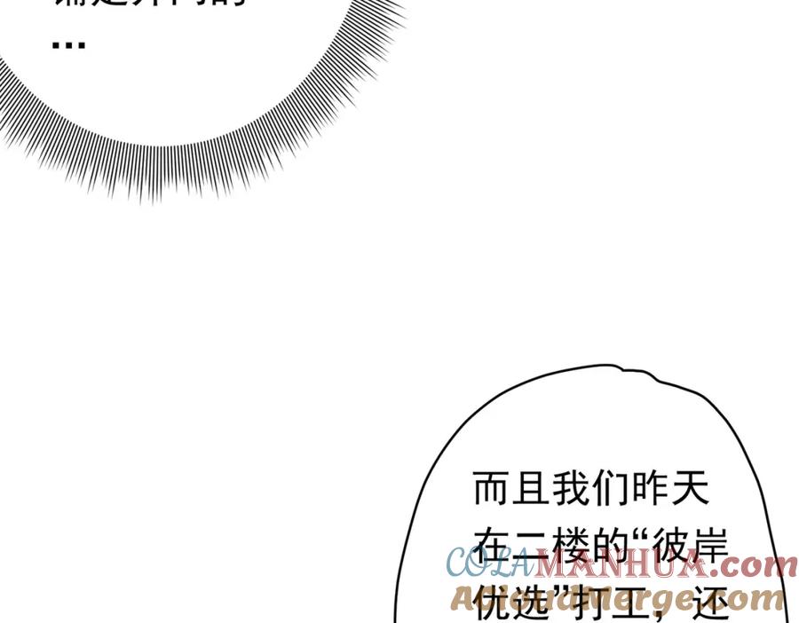 《全球惊悚：开局万亿冥币》第22话 我们不一样！ 第113页