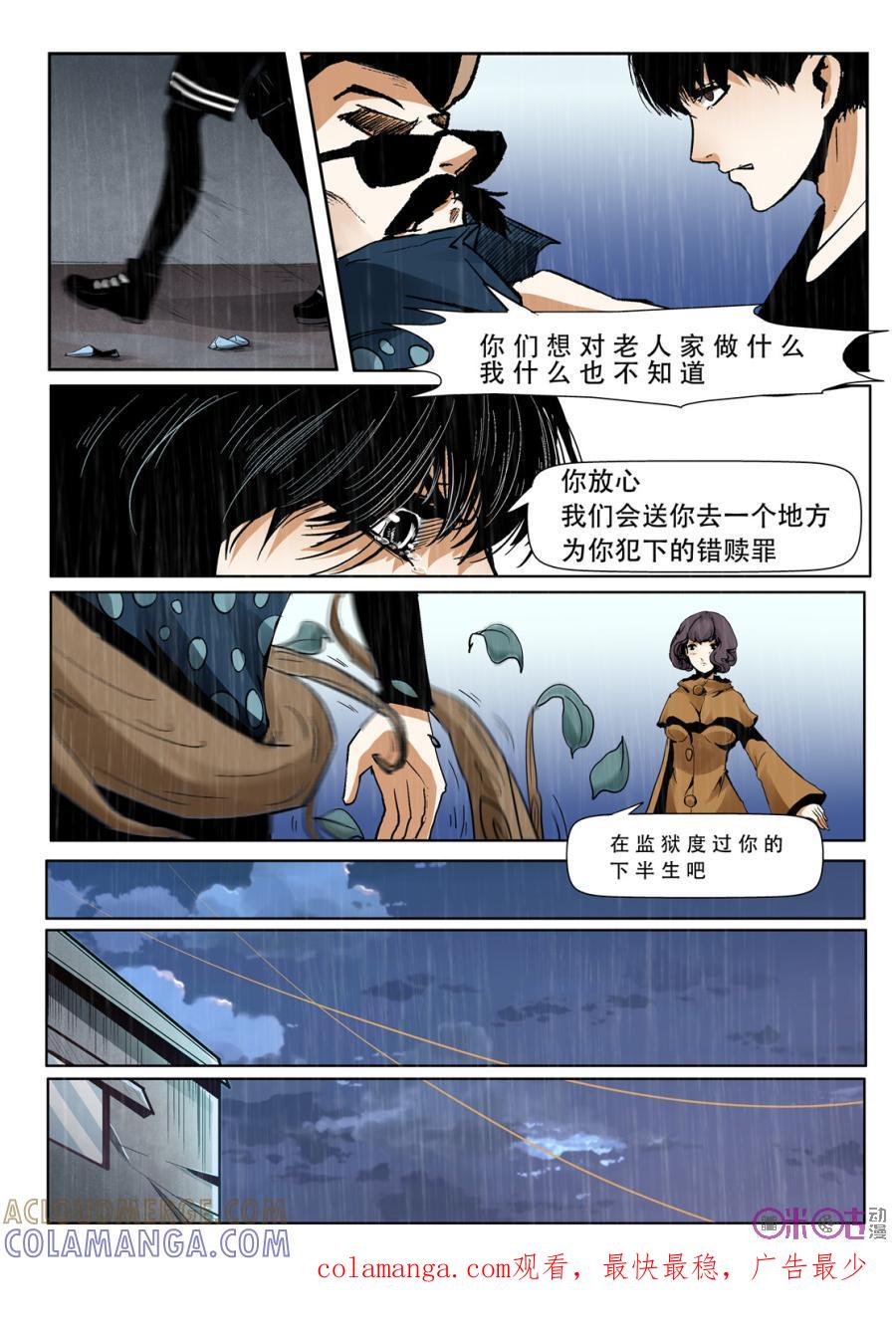 《17小队》第23话：落水港(11) 第23页