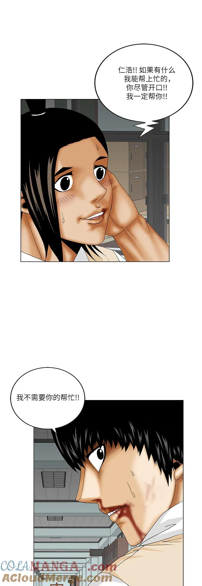 最强传说姜海孝 - 第233话 - 第43张图