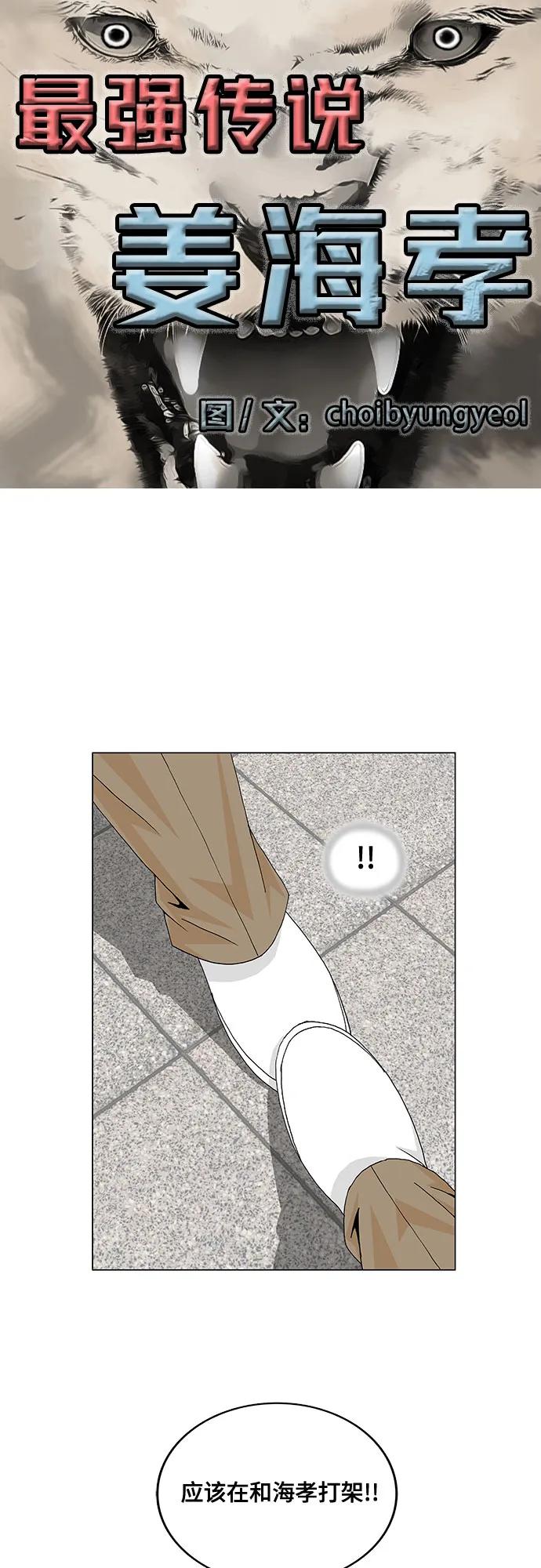 最强传说姜海孝 - 第233话 - 第2张图