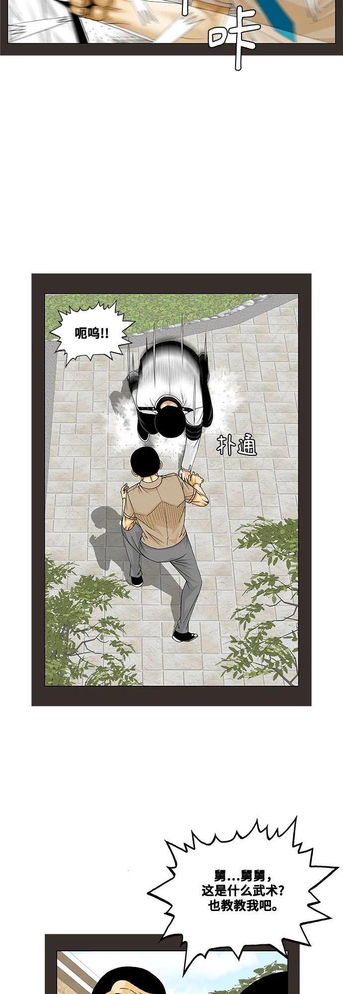 最强传说姜海孝 - 第233话 - 第9张图