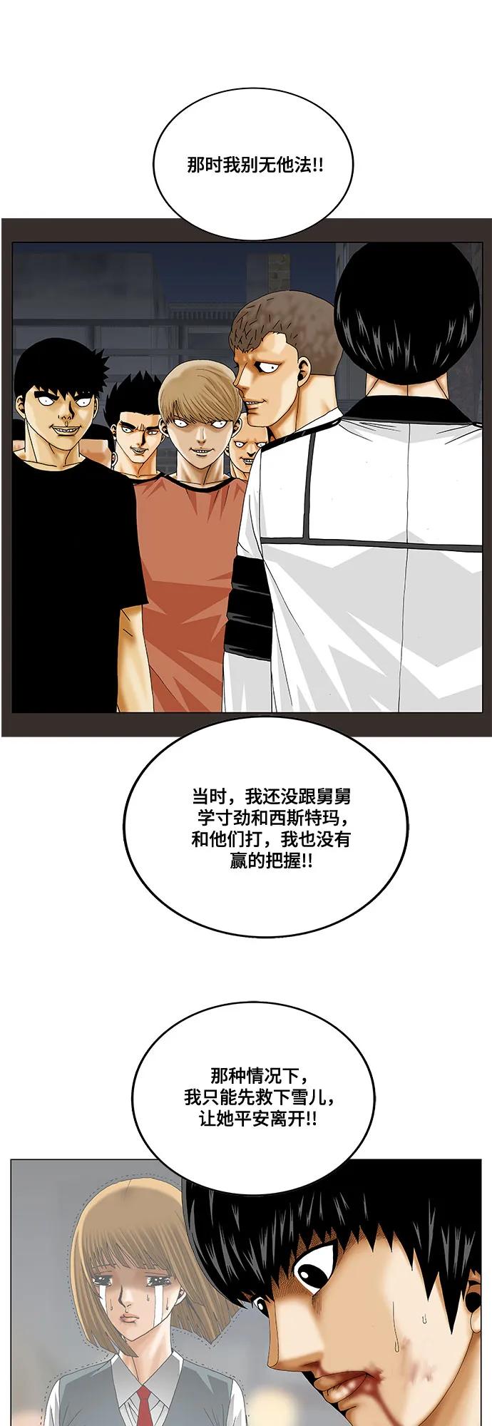 最强传说姜海孝 - 第233话 - 第39张图