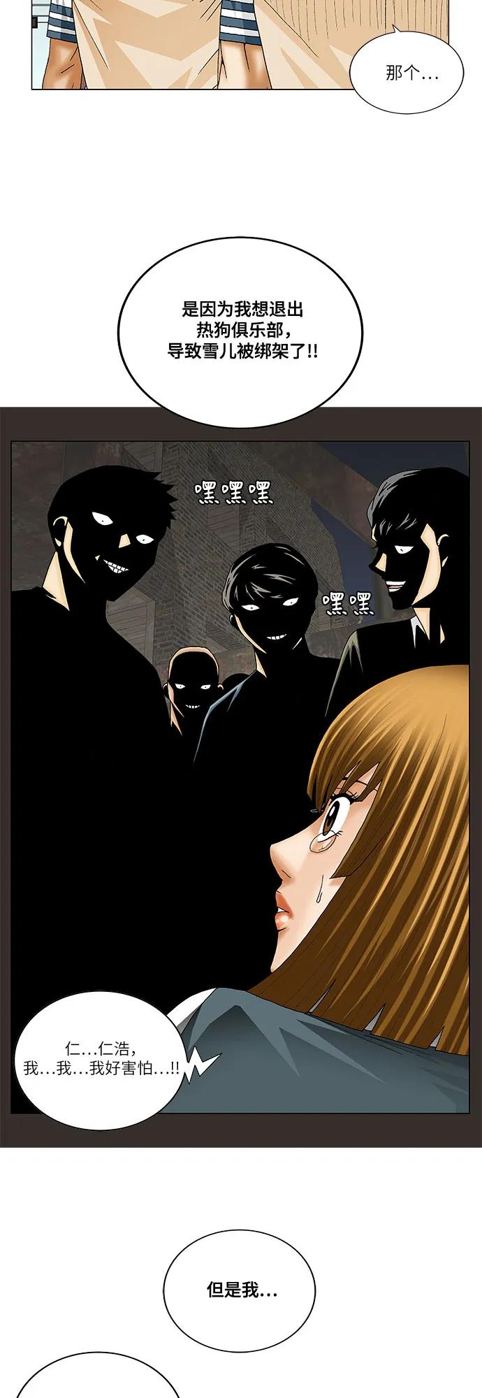 最强传说姜海孝 - 第233话 - 第36张图