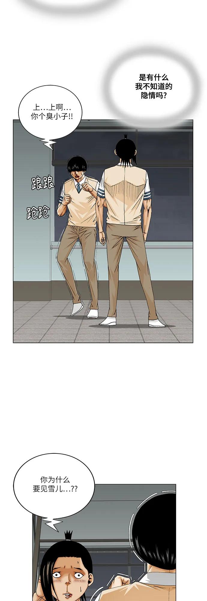 最强传说姜海孝 - 第233话 - 第20张图