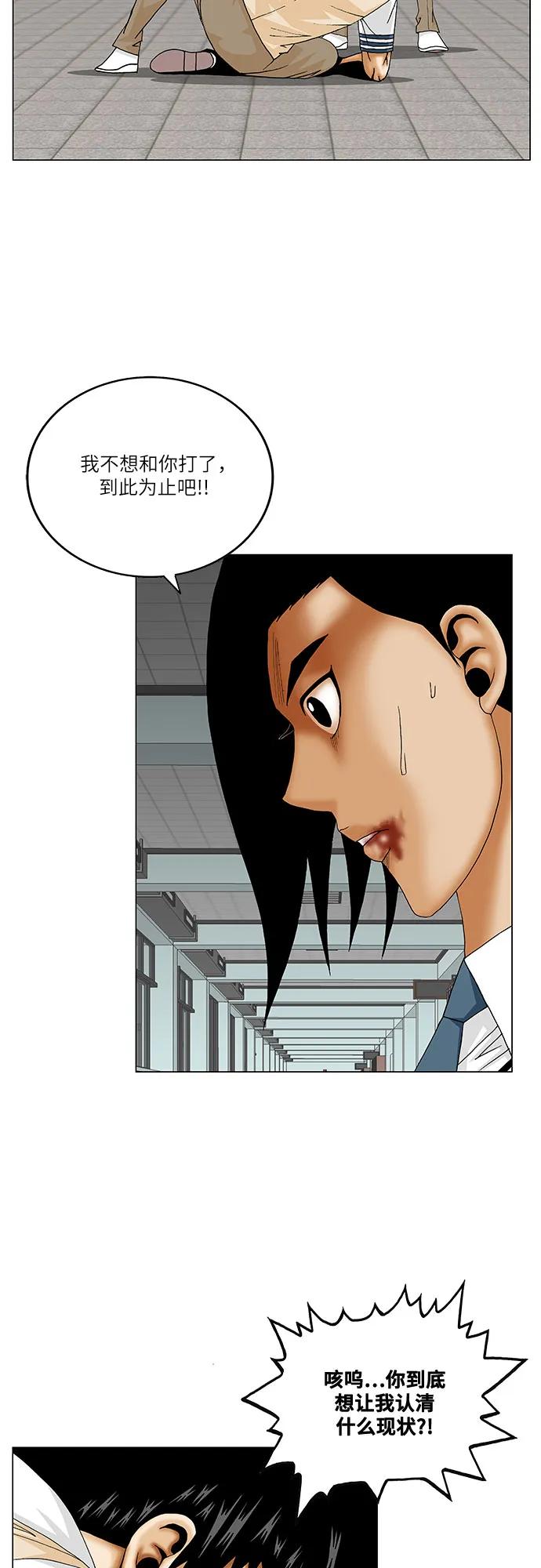 最强传说姜海孝 - 第233话 - 第17张图